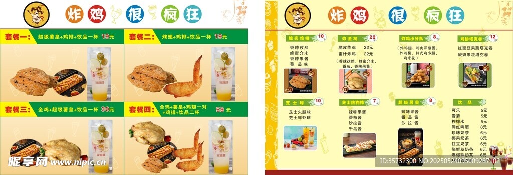 瘋狂炸雞
