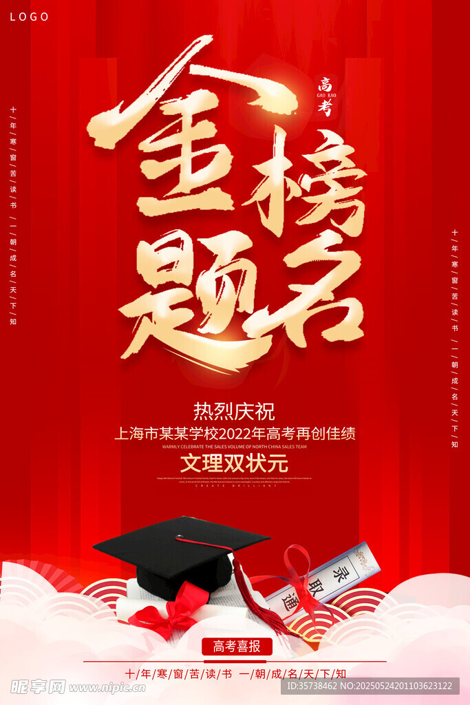 金榜題名