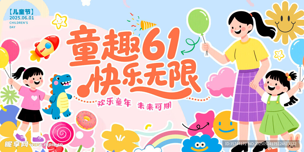 六一兒童節
