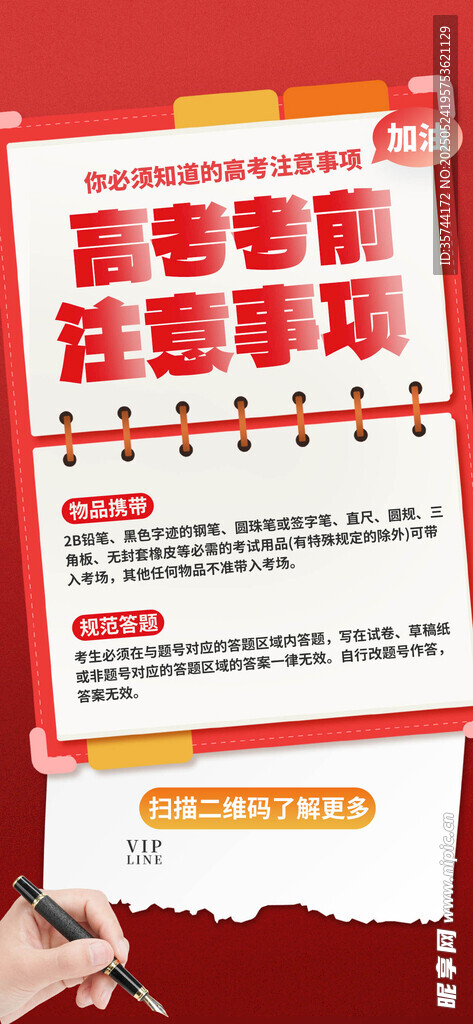 高考注意事項(xiàng)