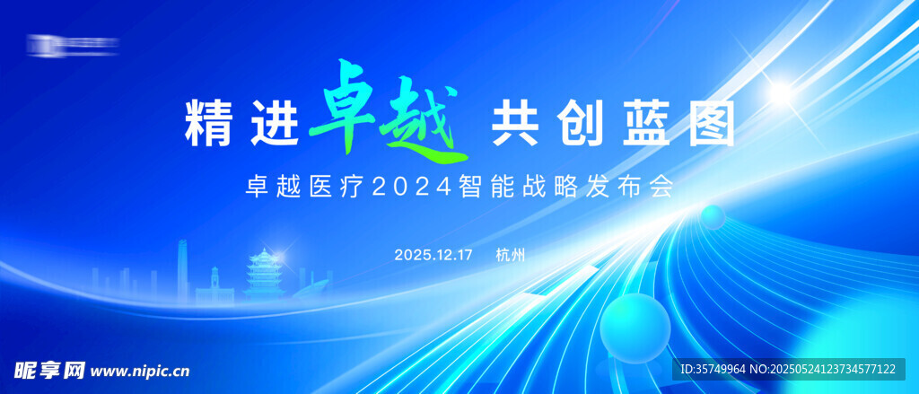 科技會(huì)議背景