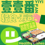 輕食海報 
