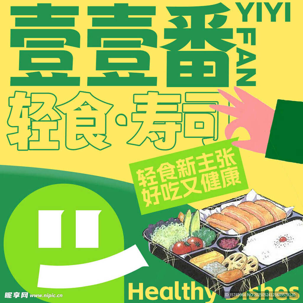 輕食海報 