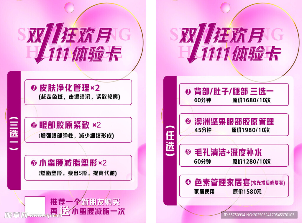減肥體驗卡