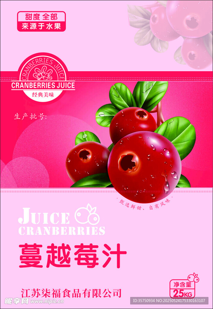 蔓越莓汁包裝設(shè)計(jì)
