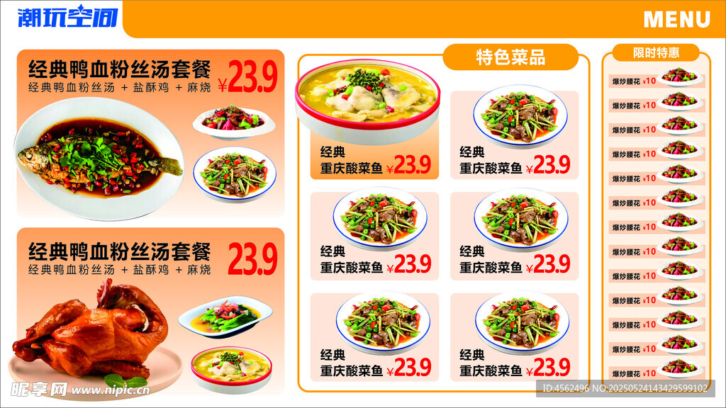 美味菜品菜單展示