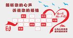 傾聽心聲訴說煩惱文化墻