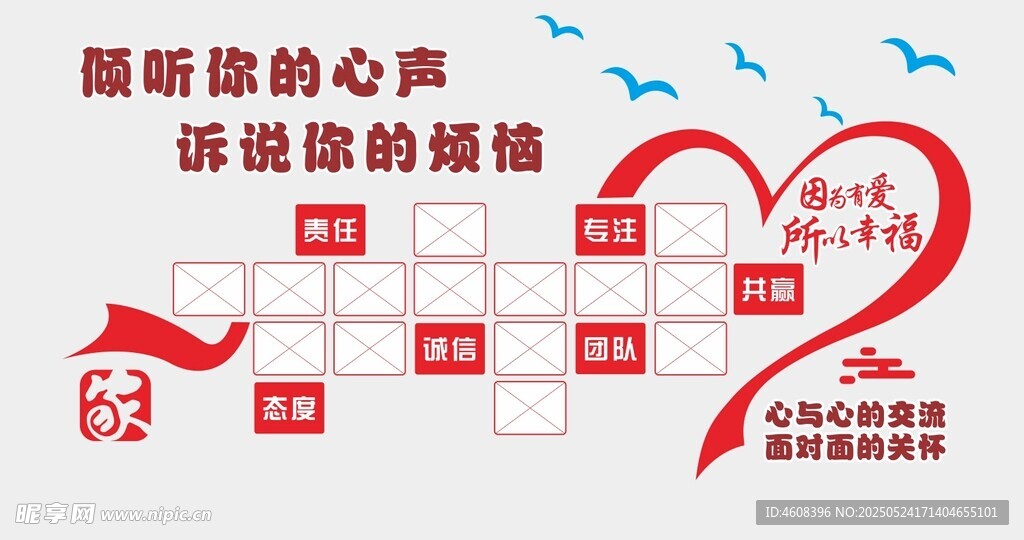 傾聽心聲訴說煩惱文化墻
