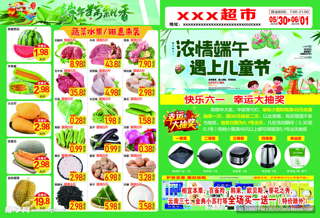 超市端午兒童節促銷海報