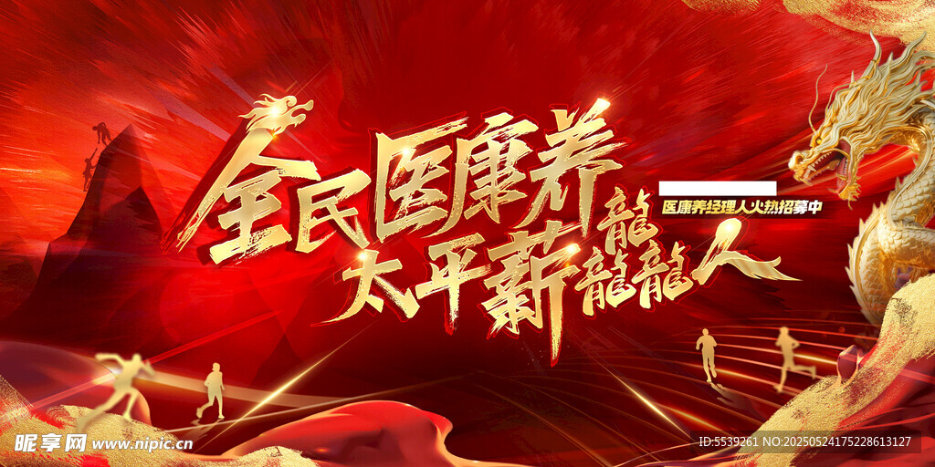 全民醫(yī)保
