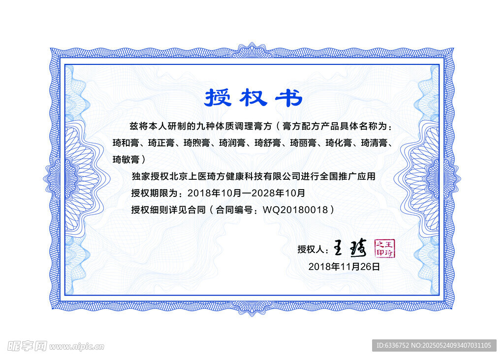 授權(quán)書