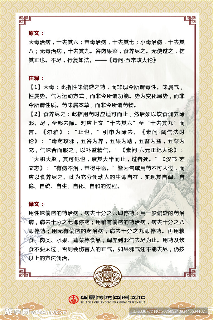 中醫文化