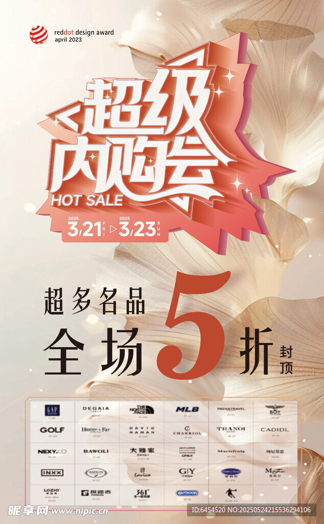 超級內購會海報