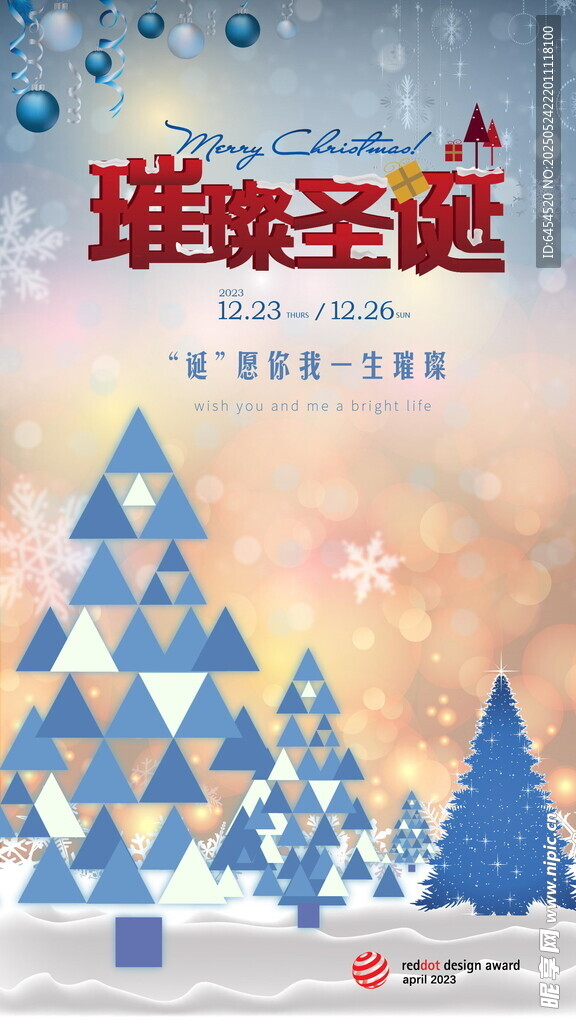 璀璨圣誕海報(bào)