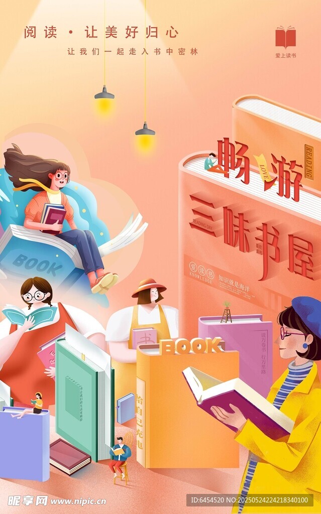 暢游三味書屋海報(bào)
