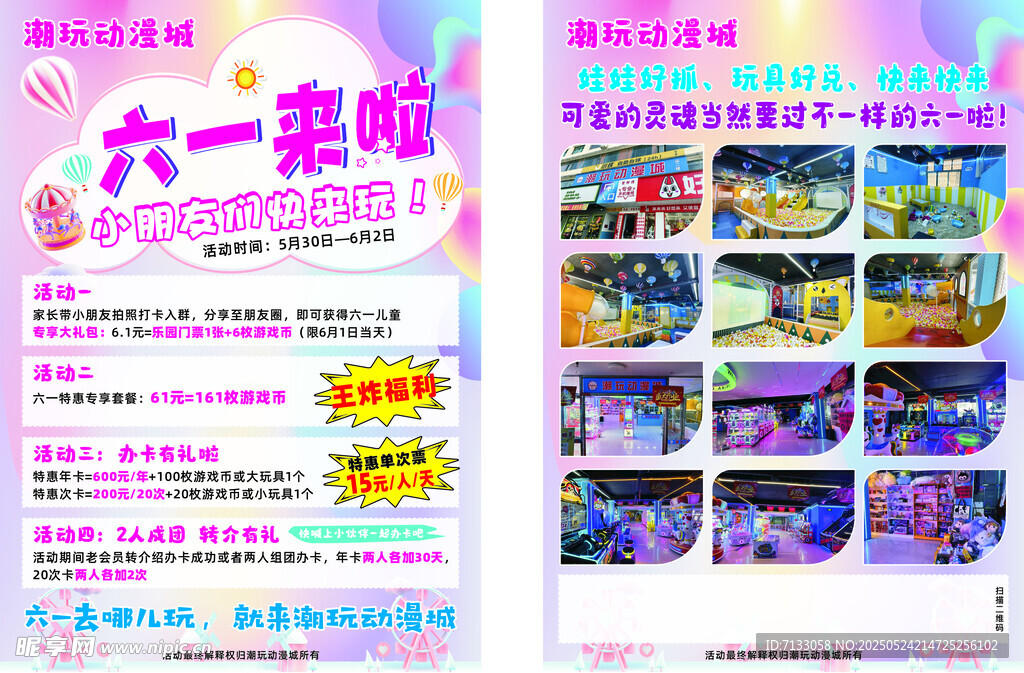 六一活動  展示