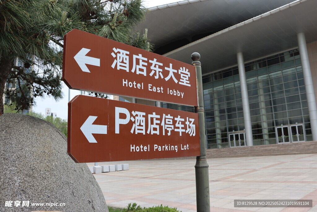 酒店指示牌指引方向