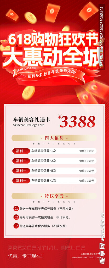 618促銷