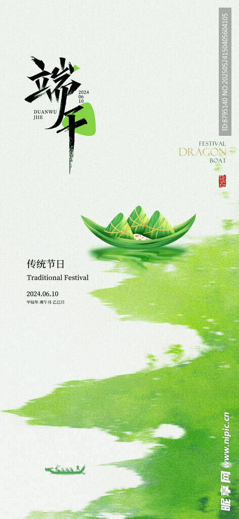 端午節(jié) 