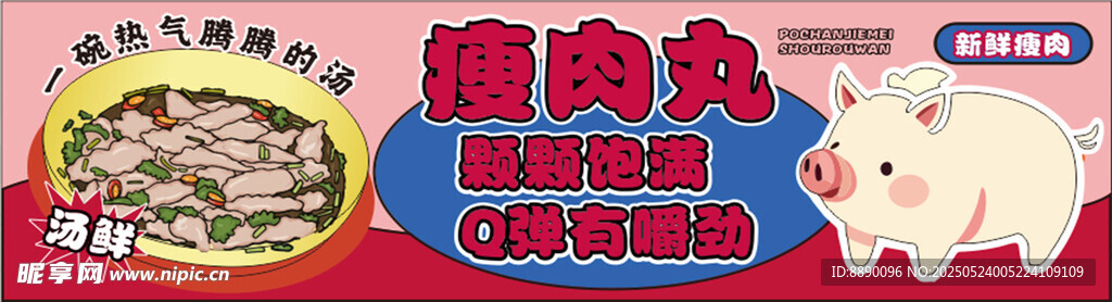 手繪瘦肉丸
