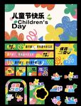 兒童節(jié)裝飾素材大集合