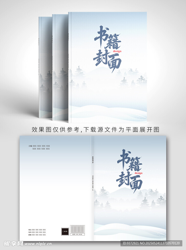 極簡風(fēng)書籍封面設(shè)計