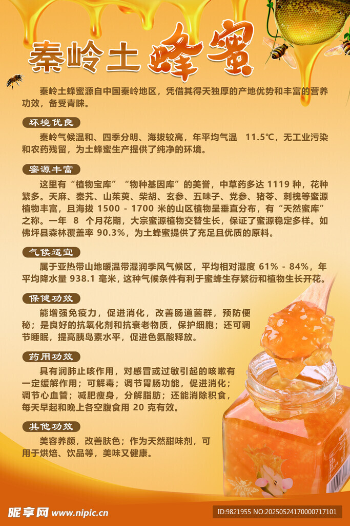 秦嶺土蜂蜜