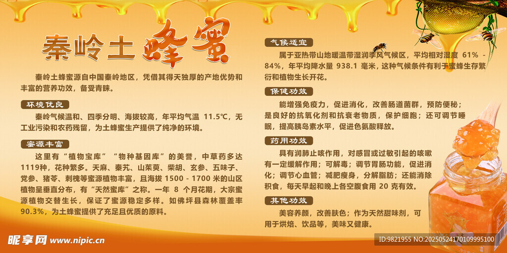 秦嶺土蜂蜜