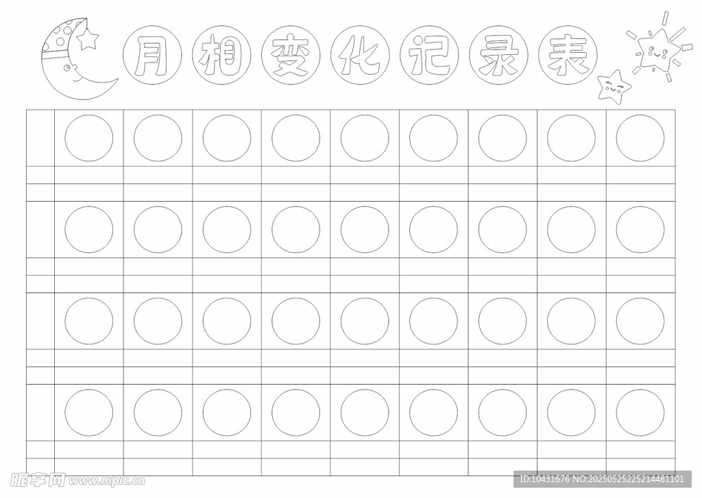 月相變化手抄報