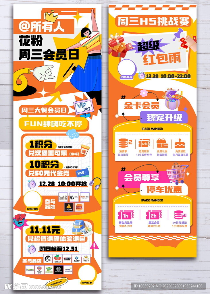 電商促銷