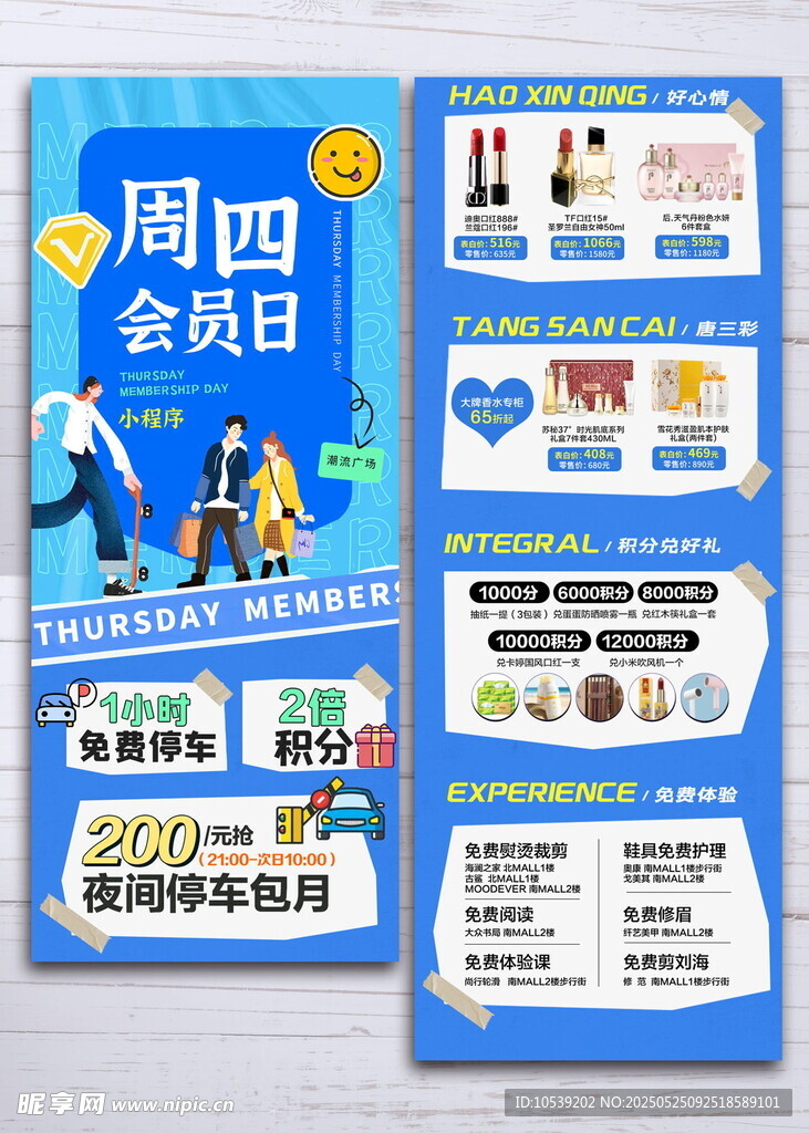 會員日促銷海報