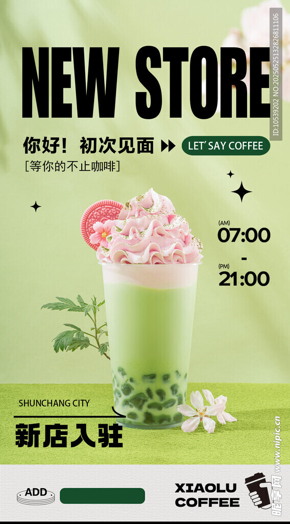 清新抹茶飲品