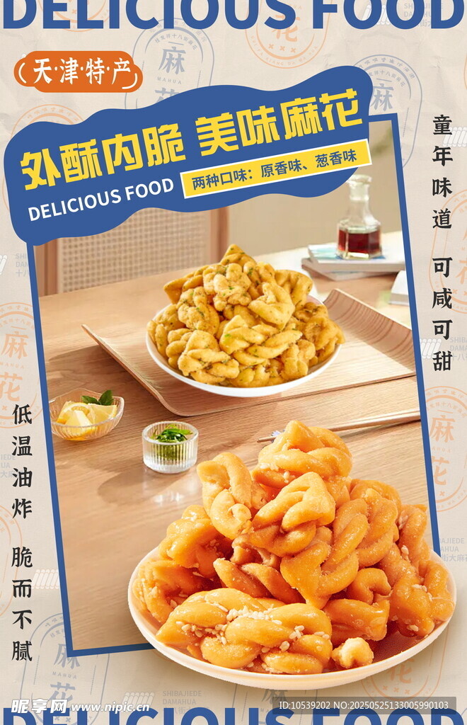 麻花