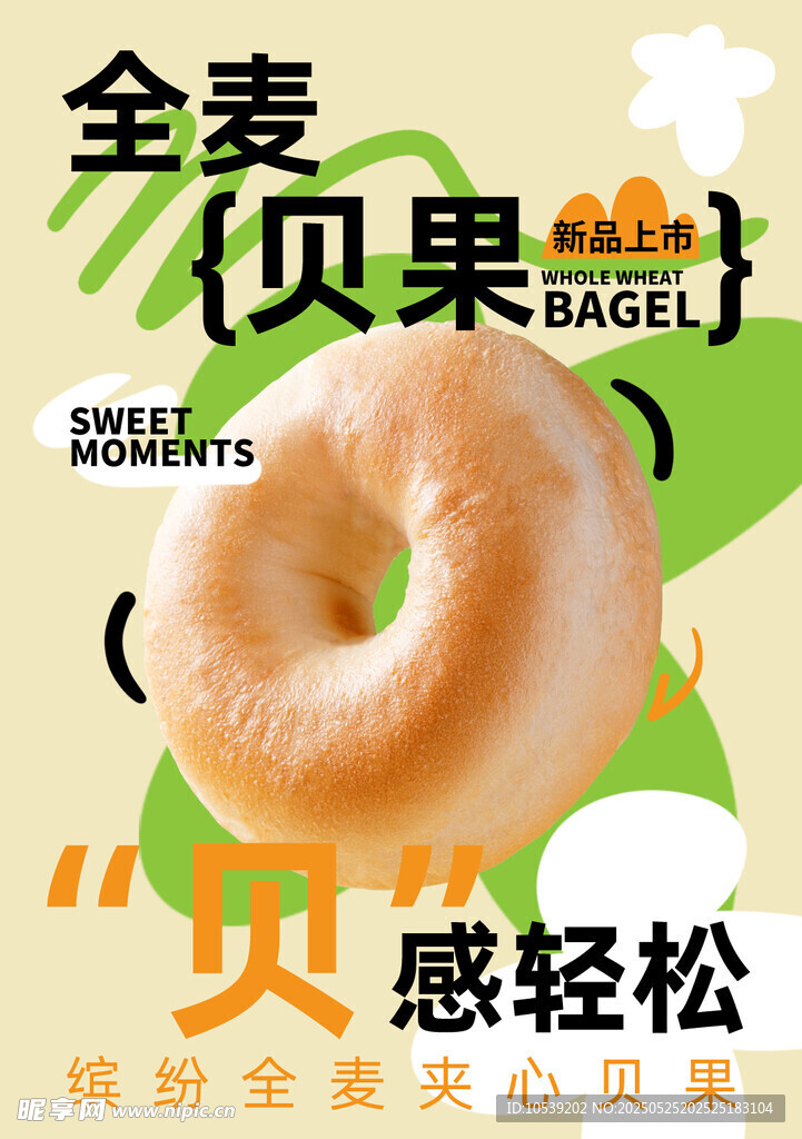 全麥貝果