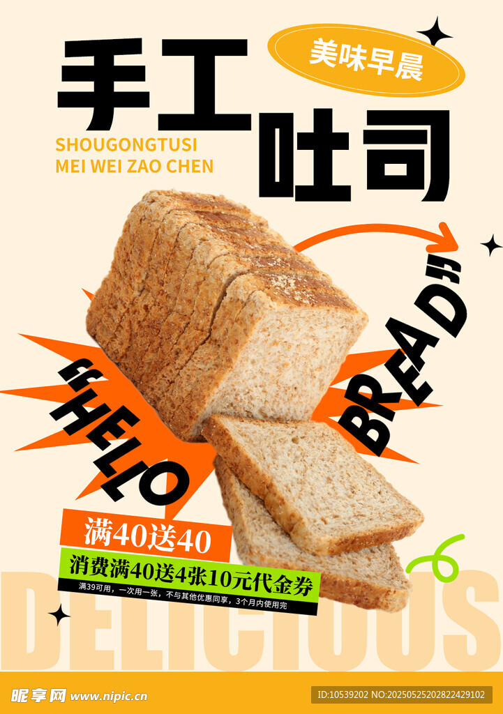手工吐司