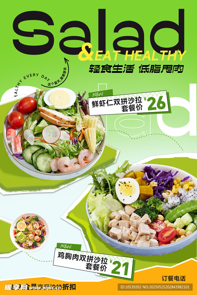 美味沙拉