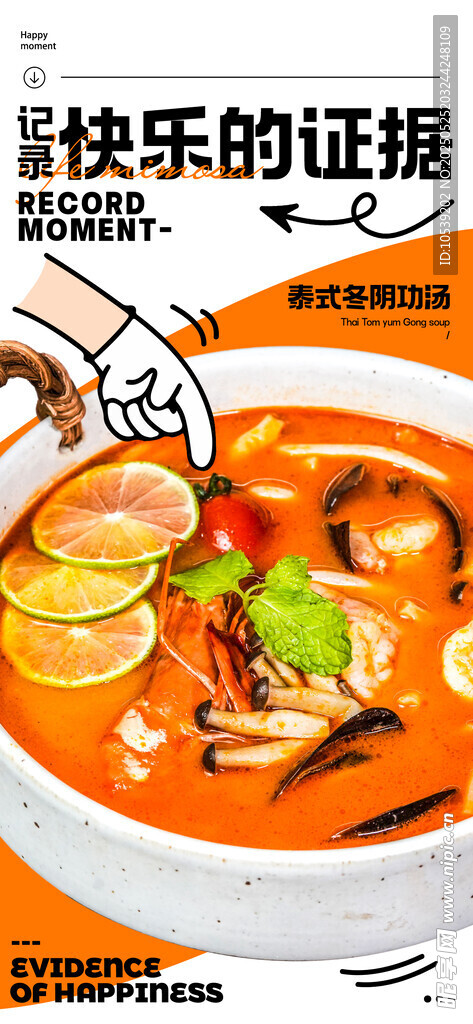 泰式冬陰功湯