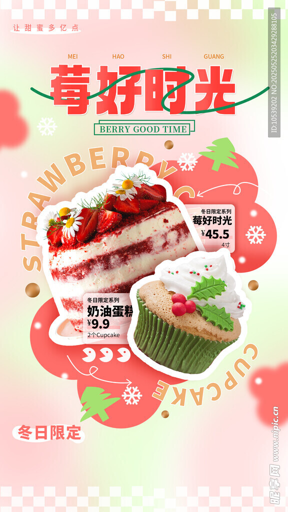 美味蛋糕
