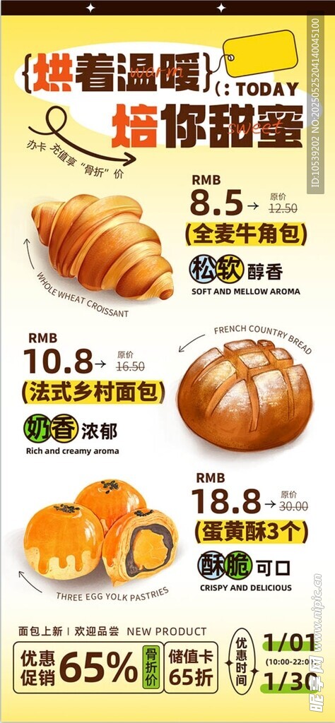 蜂蜜面包