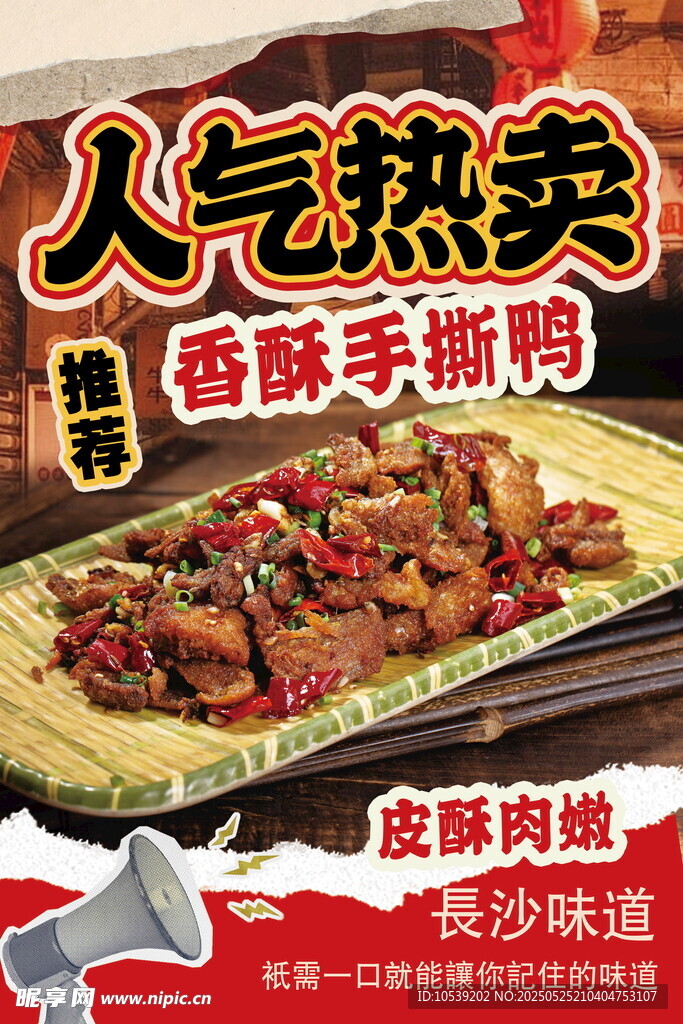 手撕鴨