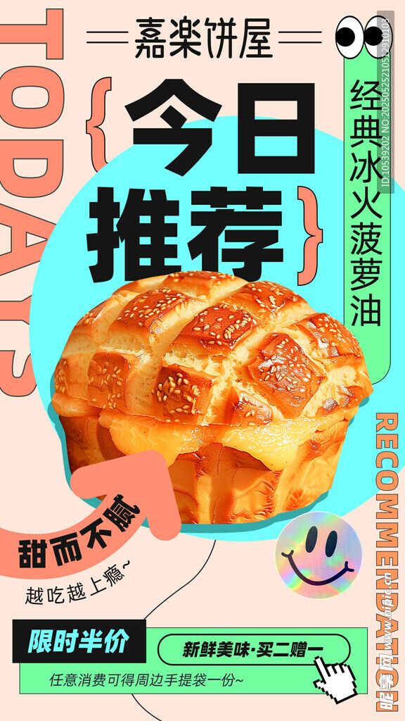 今日推薦