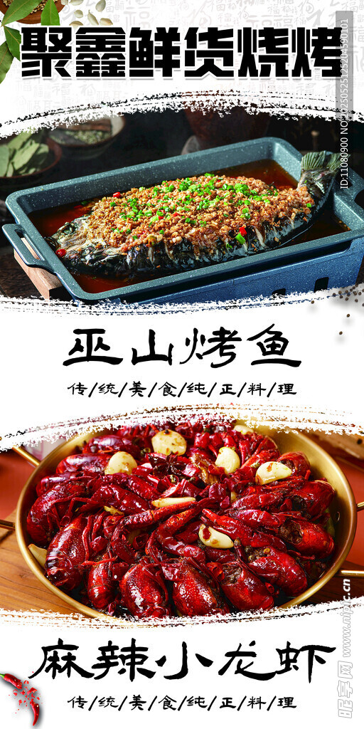 巫山烤魚