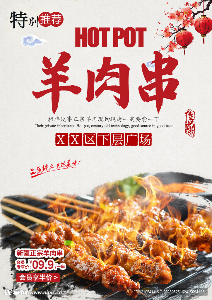 羊肉串