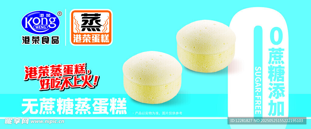 無糖蒸蛋糕