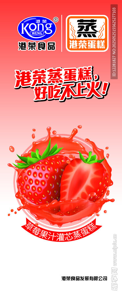 草莓果醬蒸蛋糕