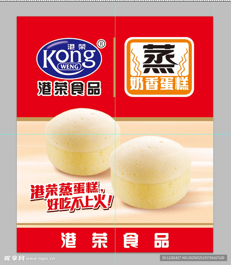 港榮蒸蛋糕主海報