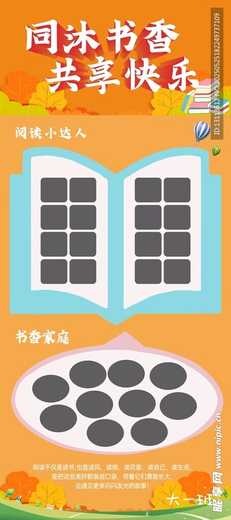 書香四溢 共享閱讀之樂