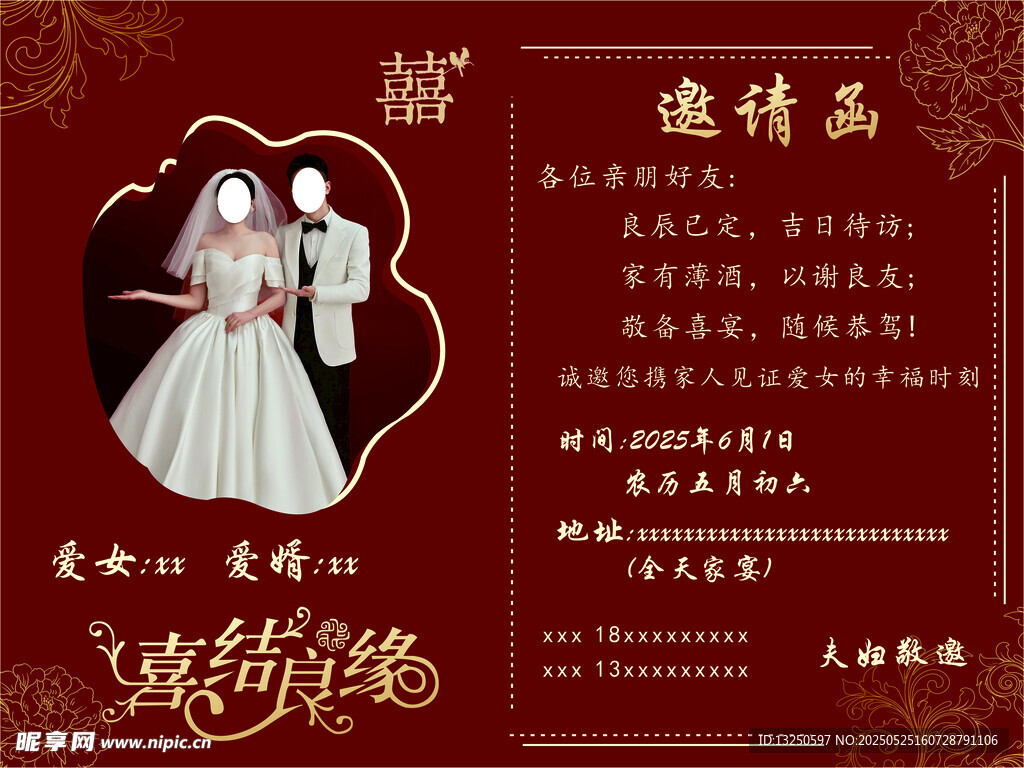 結婚請諫圖片