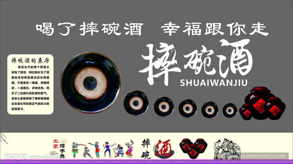 摔碗酒背景墻圖片