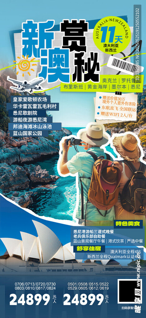 境外游悉尼澳大利亞旅游藍色海報